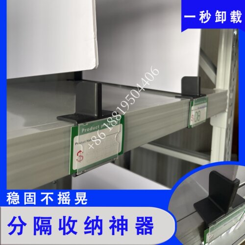 货架分隔板分隔挡板网服装货架整理货架隔断网分隔板塑料卡扣