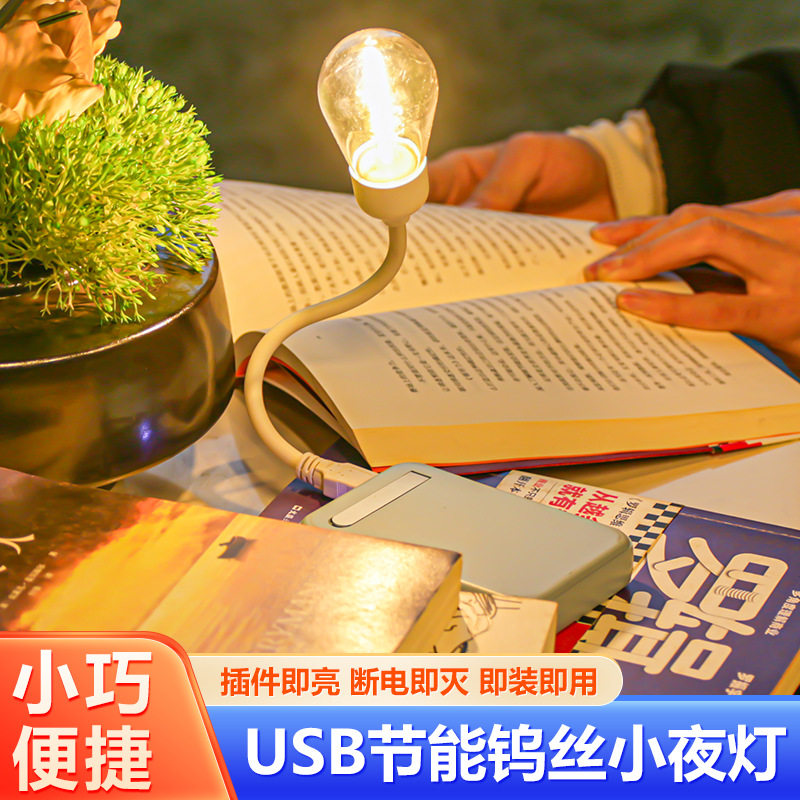 新款usb灯钨丝小夜灯节能灯便携宿舍床头护眼智能钨丝节能小夜灯,家装灯饰光源,小夜灯,淘宝优惠券,粉丝福利购,淘宝优惠卷