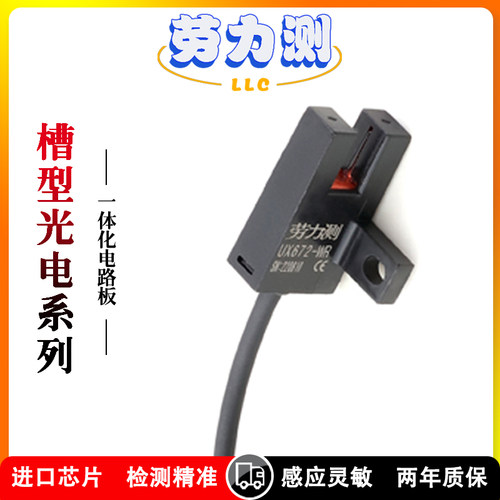槽型光电感应开关原点限位传感器