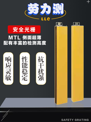 侧面超薄安全光栅红外光幕传感器