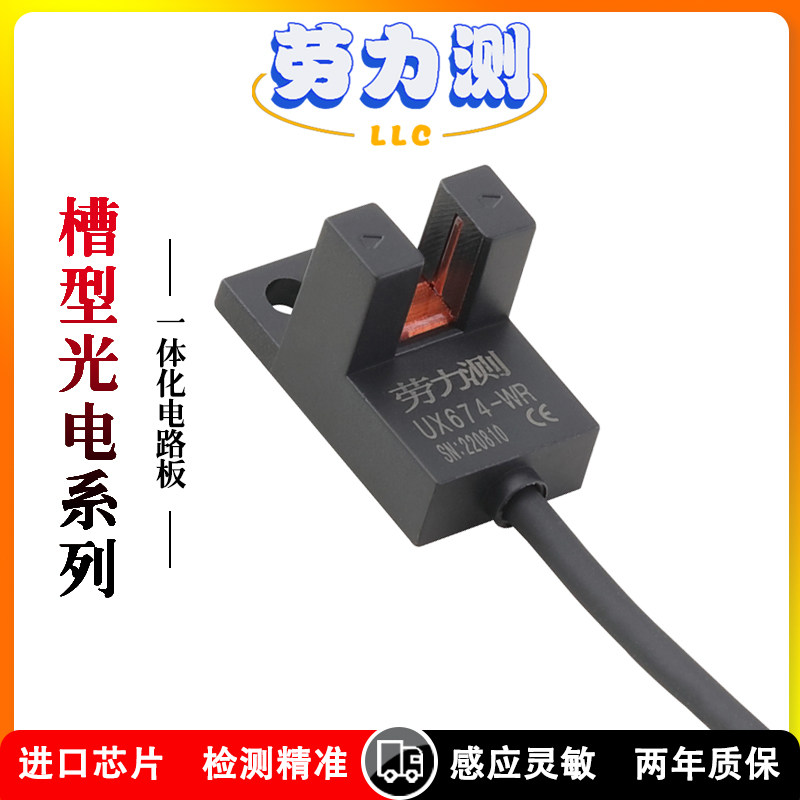 劳力测u型槽型光电开关限位感应传感器代替ee-sx670671672674wr