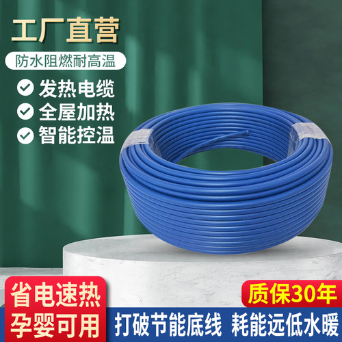 电地暖单导双导发热电缆地暖家用电热系统智能采暖PTC发热电缆