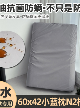 小蓝枕n2防口水防头油隔离枕套防汗隔脏60x42防螨抗菌枕头套盒子