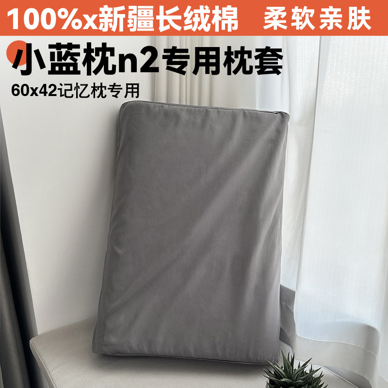 100纯棉小蓝枕n2枕套60x42记忆枕专用盒子记忆棉护颈椎睡眠枕头套