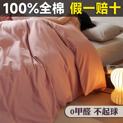纯色纯棉全棉被套被罩四件三件套