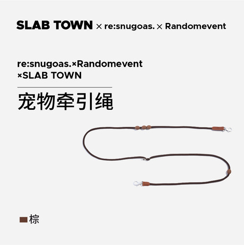 石板城联名款宠物牵引绳