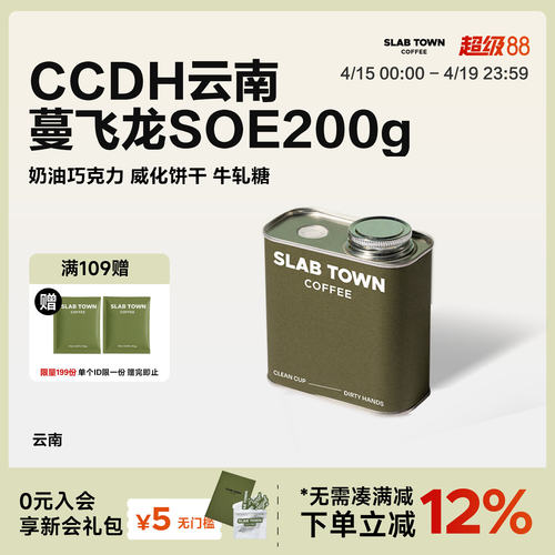 石板城云南蔓飞龙SOE酒香咖啡豆