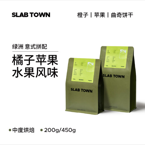 橙子苹果绿洲意式拼配咖啡豆200g