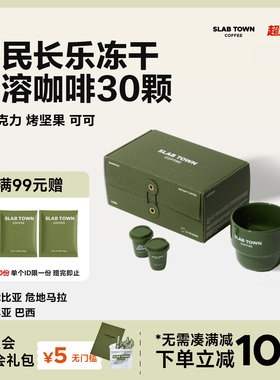 SLAB TOWN石板城富民长乐即溶冻干咖啡 速溶黑咖啡挂耳2.8g*30颗