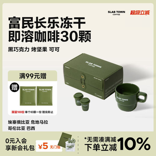 石板城深烘便捷速溶冻干咖啡