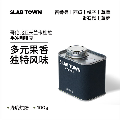 SLABTOWN桃子西瓜米兰卡杜拉手冲