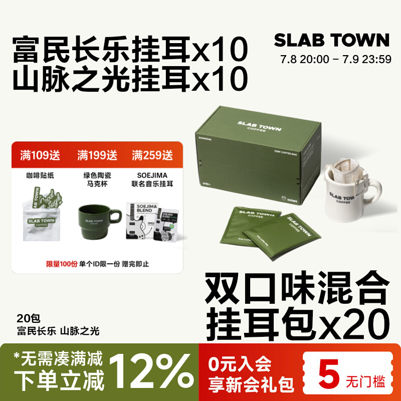 石板城双口味大包装挂耳