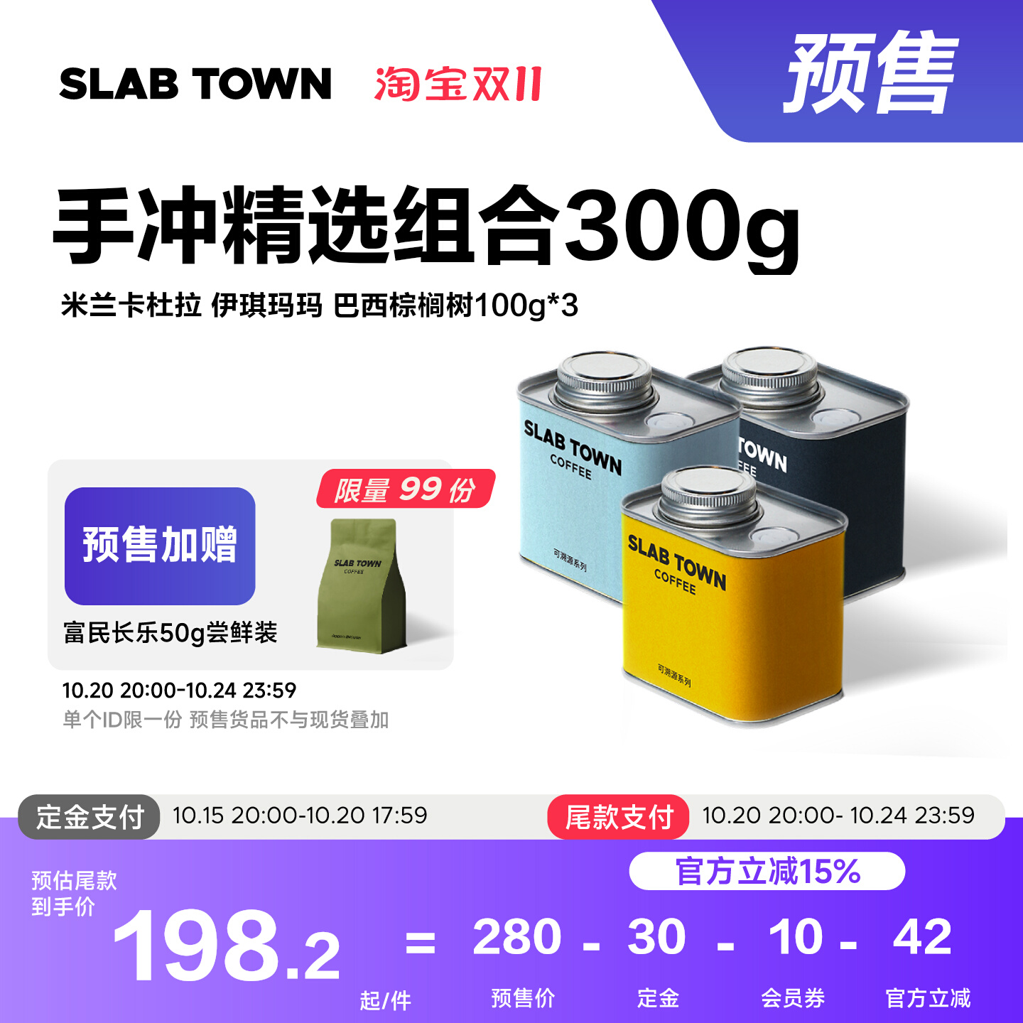 双11预售手冲咖啡豆果香组合300g
