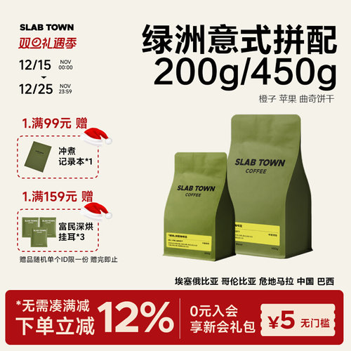 橙子苹果水果风味意式拼配咖啡豆