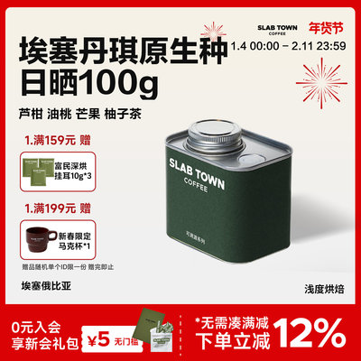 石板城芦柑油桃埃塞JARC74咖啡豆