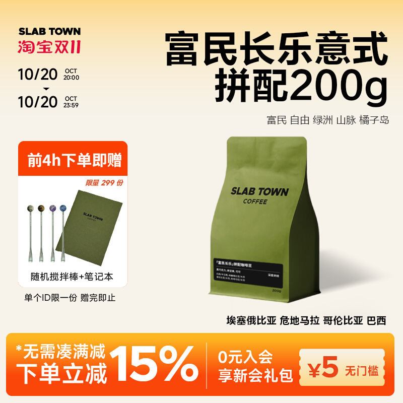 石板城意式商用新鲜咖啡豆200g