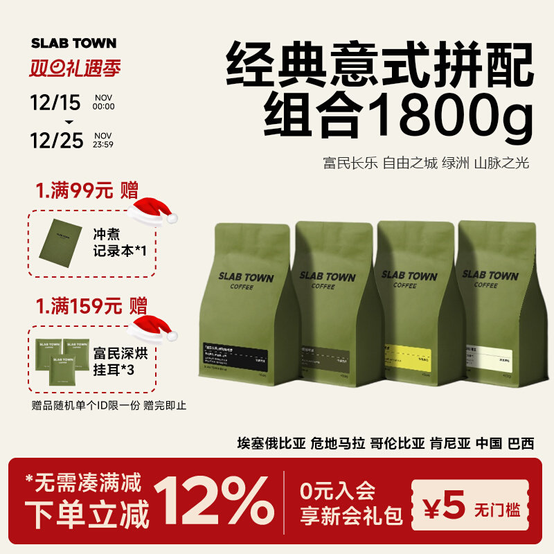 意式拼配集合包商用深烘焙咖啡豆