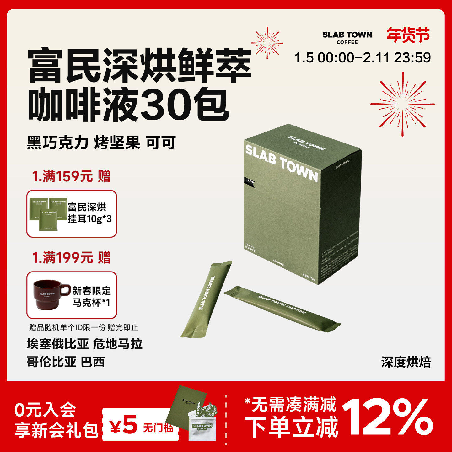 SLABTOWN富民长乐黑巧可可速溶冰美式鲜萃便捷浓缩咖啡液25g*30包,咖啡/麦片/冲饮,咖啡液,淘宝优惠券,粉丝福利购,淘宝优惠卷