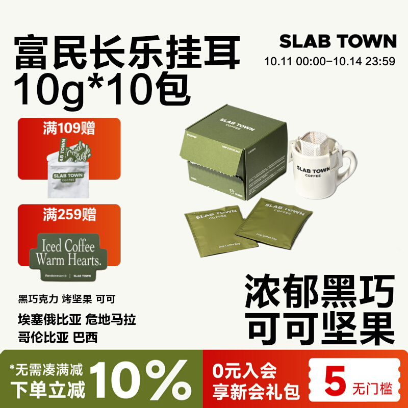 坚果可可富民长乐深烘挂耳咖啡