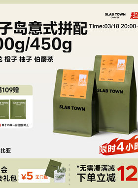 SLABTOWN橘子岛 埃塞俄比亚 浅烘意式拼配 精品现磨咖啡豆粉200g