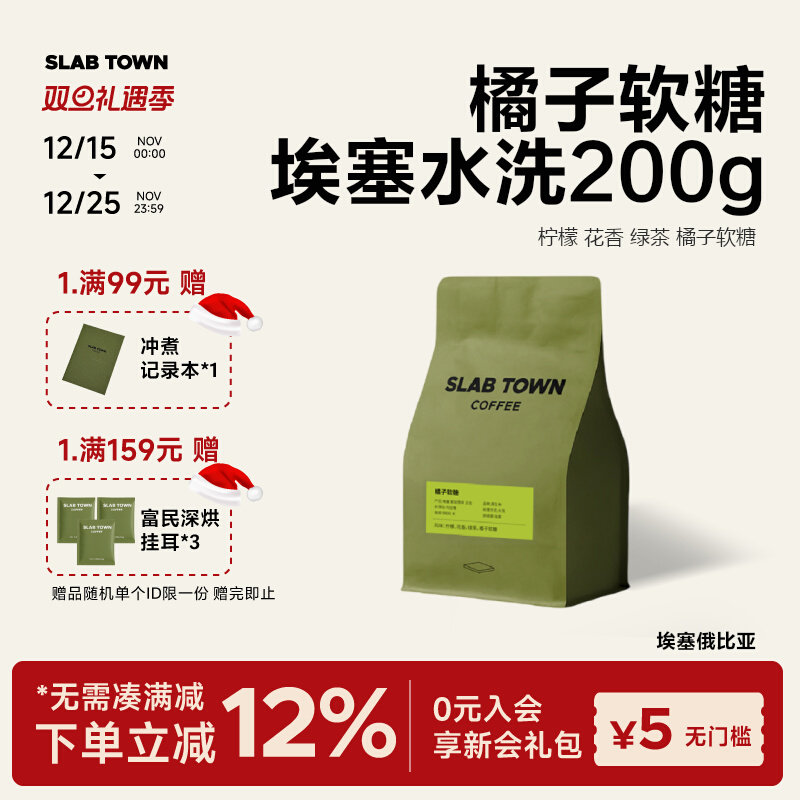 石板城埃塞水洗橘子软糖意式咖啡