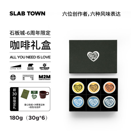 SLABTOWN6周年限定联名咖啡礼盒