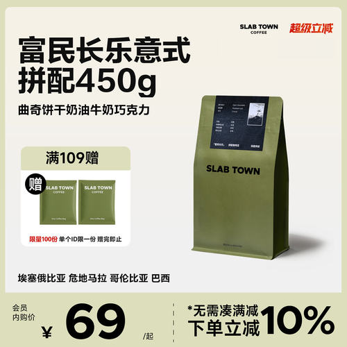 曲奇奶油富民长乐意式咖啡豆450g