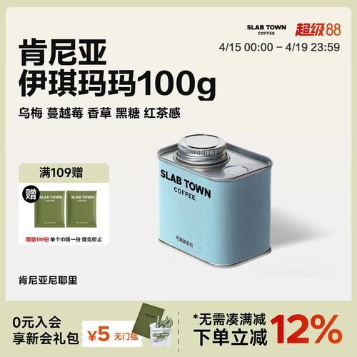 肯尼伊琪玛玛浅烘水洗咖啡豆100g