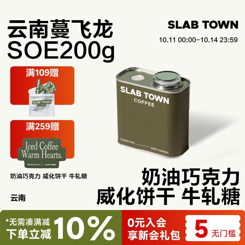石板城云南蔓飞龙SOE酒香咖啡豆