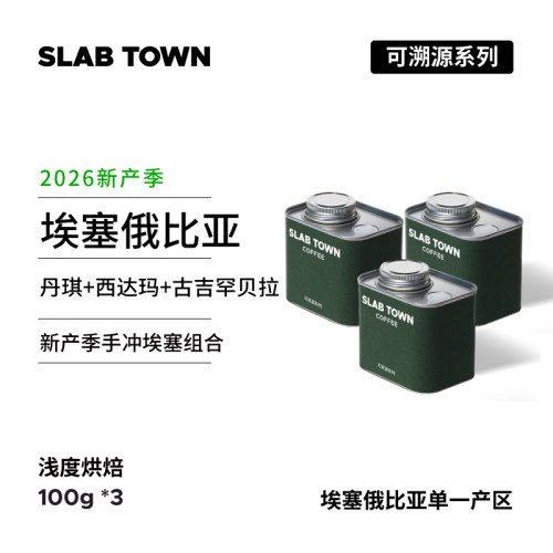 石板城新产季单品手冲100g咖啡豆