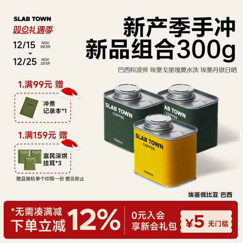石板城新产季单品手冲100g咖啡豆