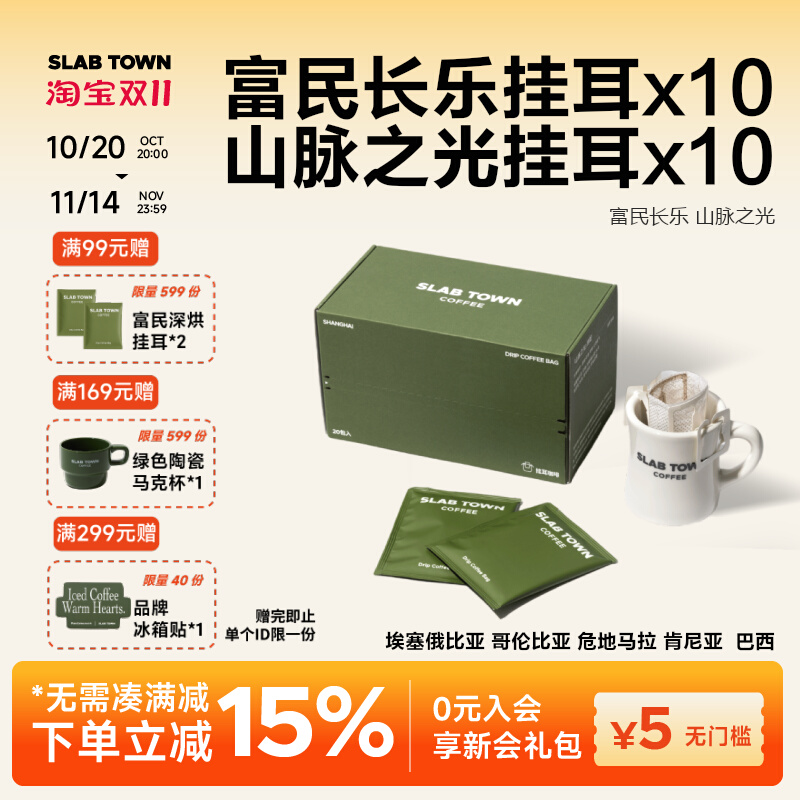 石板城双口味大包装挂耳