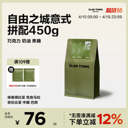 巧克力奶油自由之城意式拼配450g