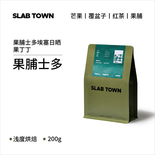石板城埃塞日晒果丁丁咖啡豆200g