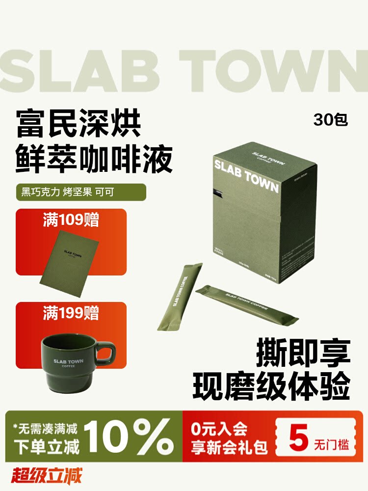 SLABTOWN Fumin Changle Heiqiao Какао растворимое со льдом и экстрактом американского Фрешаудобный жидкий эспрессо 25 г * 30 упаковок Изображение 1