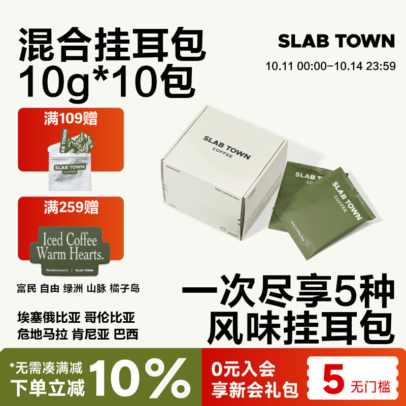 石板城多种风味混合挂耳1包10片