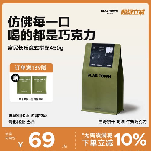 曲奇奶油富民长乐意式咖啡豆450g