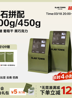 SLAB TOWN黑石 太妃糖葡萄干 意式深烘门店同款商用黑咖啡豆200g