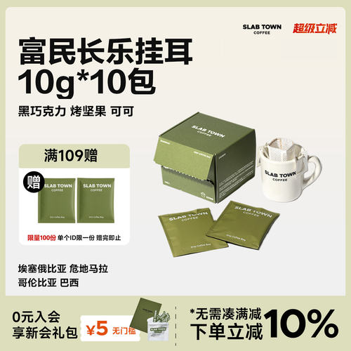 坚果可可富民长乐深烘挂耳咖啡