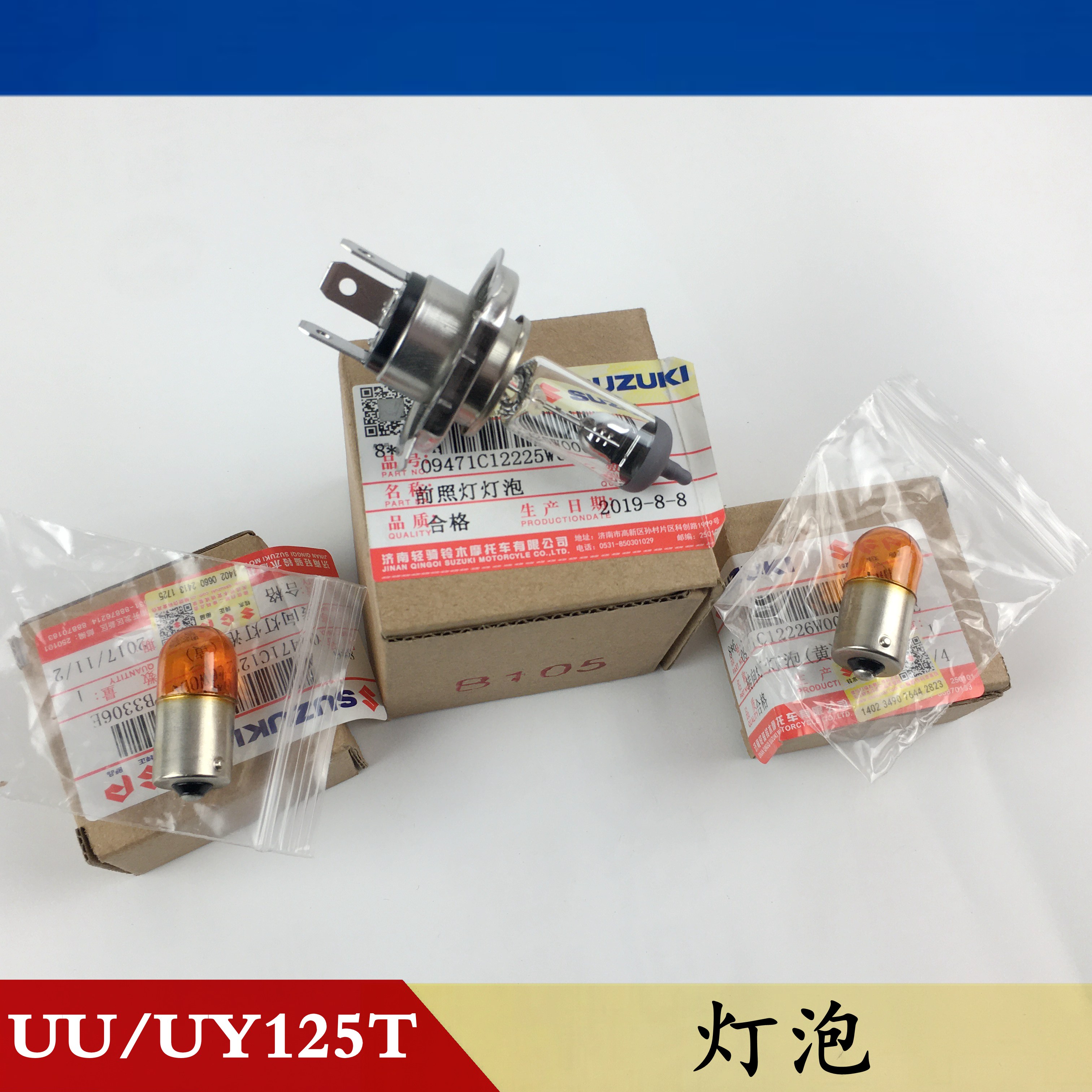 轻骑铃木踏板车优友UU125T/UY125T前照灯泡转向灯灯泡原装带防伪