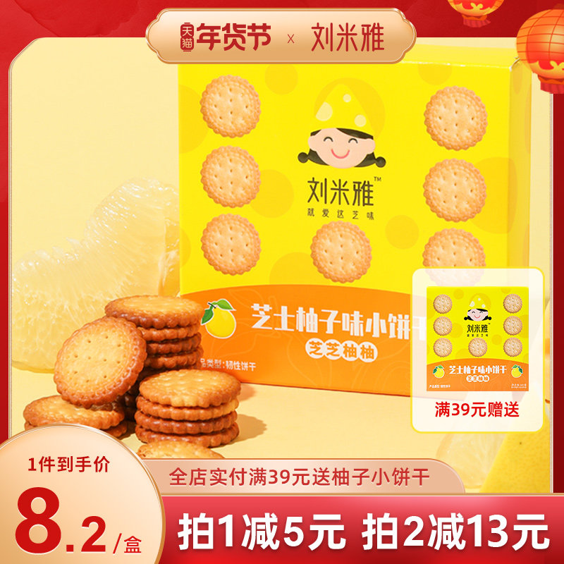 刘米雅芝士小饼干草莓味柚子味蔬菜味日式小圆饼干零食60g*3盒
