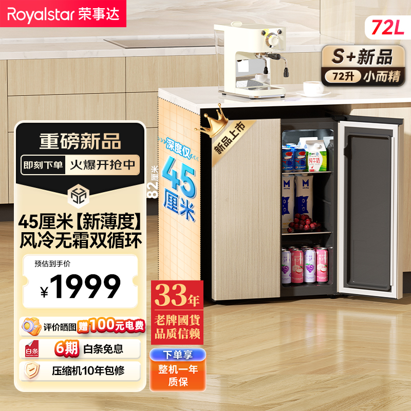 荣事达双子鲸72升超薄嵌入餐边柜