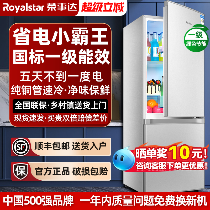 【一级能效】荣事达冰箱双门家用
