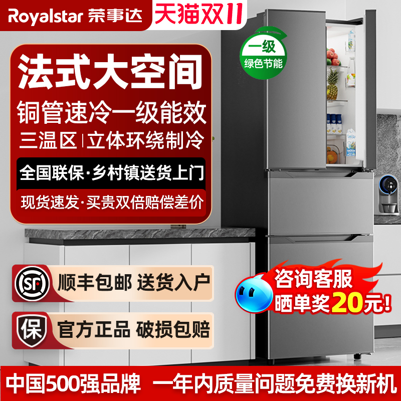 荣事达301L法式冰箱一级节能省电