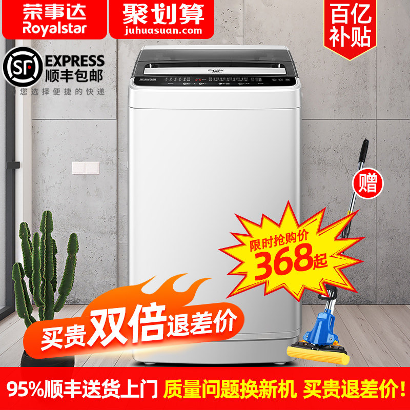 荣事达洗衣机全自动小型5/6/8KG家用波轮出租房婴儿迷你洗脱一体