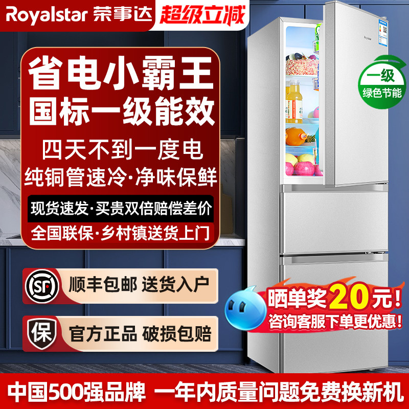 一级能效荣事达215升三门冰箱家用小型出租房宿舍节能三开门冰箱