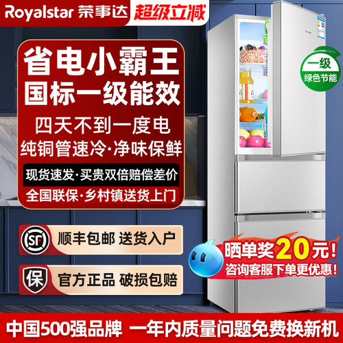 [旗舰款]荣事达一级能效三门冰箱