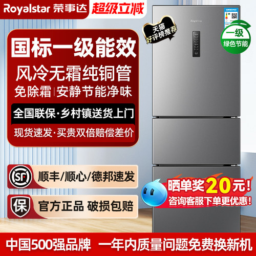 荣事达风冷无霜冰箱一级能效家用