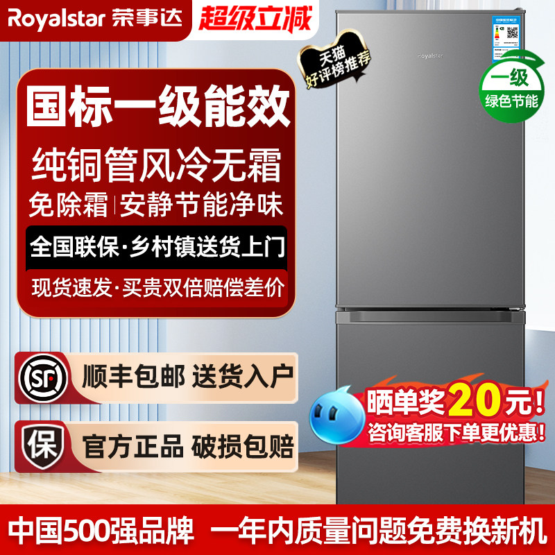 荣事达风冷无霜电冰箱一级能效家用小型出租房用双开门节能大容量