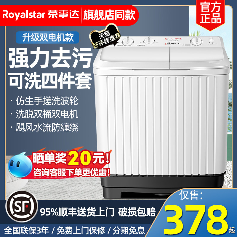 荣事达半自动洗衣机10kg家用大容量双桶宿舍迷你型双缸波轮洗衣机